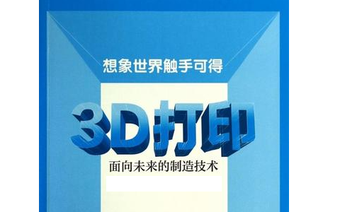 3D打印技術的優(yōu)勢和核心在哪？3d打印技術的成熟和完善有什么意義和作用？