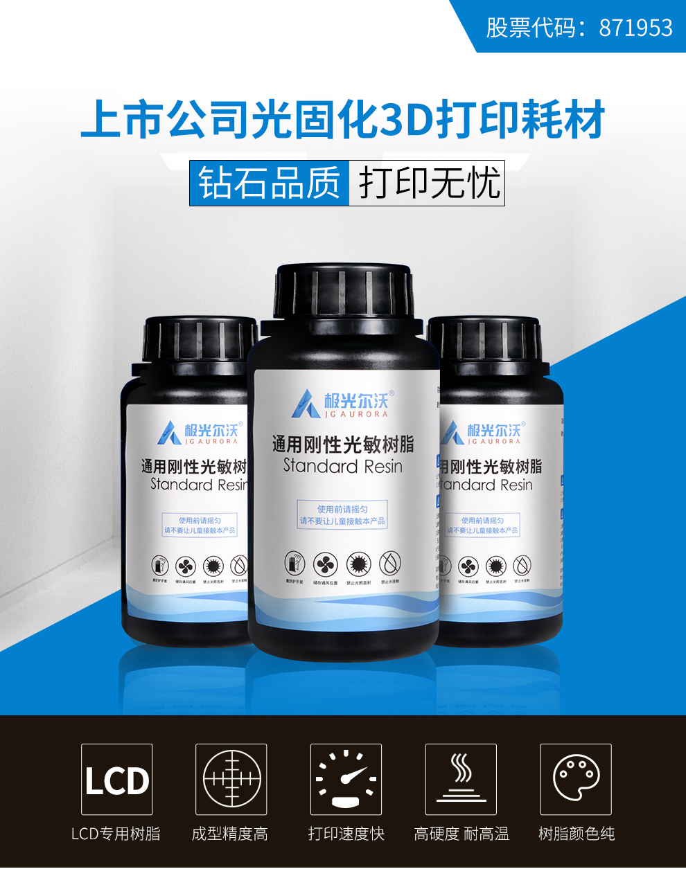 一3D打印光敏樹(shù)脂對(duì)人體有害嗎？光敏樹(shù)脂有什么特性？